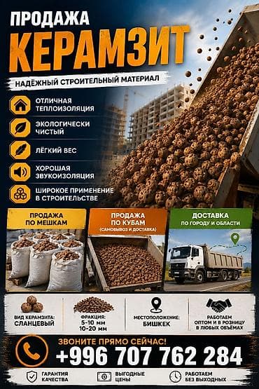 Керамзит, Для пола, В мешках — 1