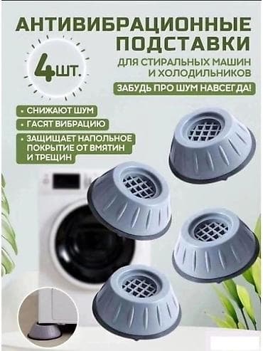 Антивибрационные подставки для стиральных машин и мебели - это набор — 3