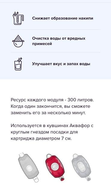 фендер: Оригинал! Сменные модули аквафор в6(комплект из 2х штук) всесторонняя — 2