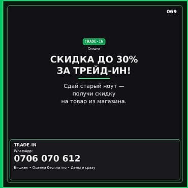 trade in: TRADE-IN ноутбуков — скидка до 30% Обменяйте старый ноутбук и — 1