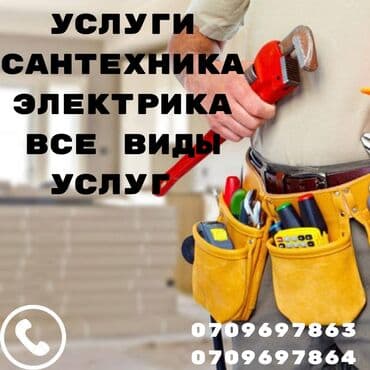 отделочные работы цены бишкек: Ремонт сантехники Больше 6 лет опыта — 1