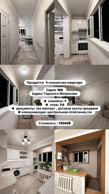 ипотека ош квартира: 1 комната, 43 м², 106 серия, 7 этаж, Косметический ремонт — 1