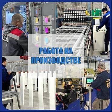 работа 1000: Рабочий на производство по выпуску изделий из металла. Выполнение — 1
