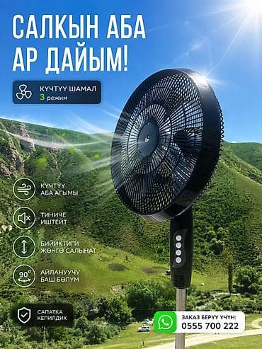 напольный кондиционер купить бишкек: Вентилятор Напольный, Лопастной — 5