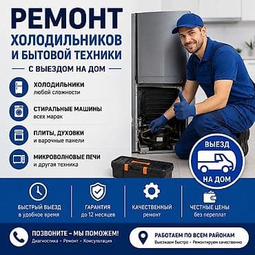 android box: Ремонт холодильников и бытовой техники с выездом на дом. Устанавливаем — 1