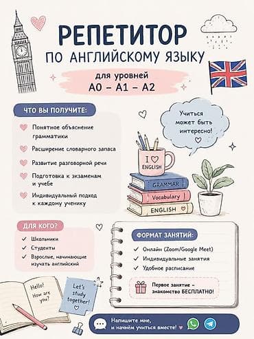 Курсы английского языка, Онлайн, Бесплатное пробное занятие