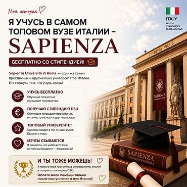italy италия: Профессиональная помощь в поступлении в вузы Италии на полный бюджет — 2