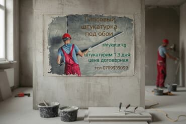 отделочные материалы для наружных стен в бишкеке: Штукатурка стен Больше 6 лет опыта — 2