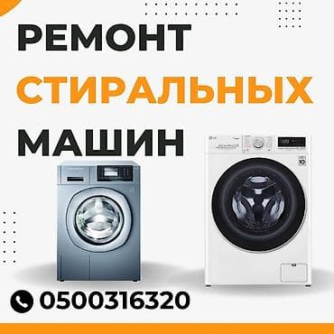 машинка стиральная полуавтомат: Мастера по ремонту стиральных машин. ремонт стиральных машин — 1