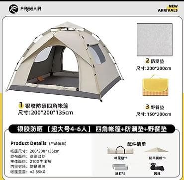 Палатка FREEAIR для 4–6 человек + комплект аксессуаров Основные