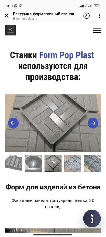 оборудование для вулканизации шин: Продаю или меняю на авто ваакумно формовочный станок 3хфазка можно — 10