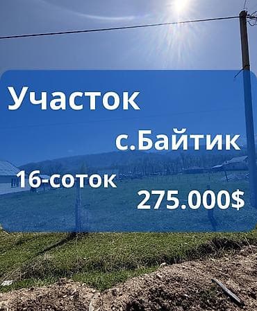 дома в оше: 16 соток, Для строительства, Красная книга — 1