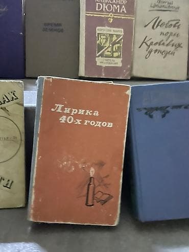 Классика, На русском языке, Б/у, Самовывоз — 10