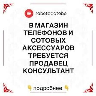 вакансии маркетинг: ⸻ Требуется продавец-консультант мобильных устройств В нашу команду — 1