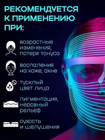 soft box: LED светодиодная маска для лица с 7 режимами Особенности: - — 2