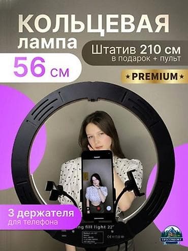 digital audio recorder: Кольцевая лампа PREMIUM 56 см - Диаметр: 56 см (22") - Штатив 210 см — 1
