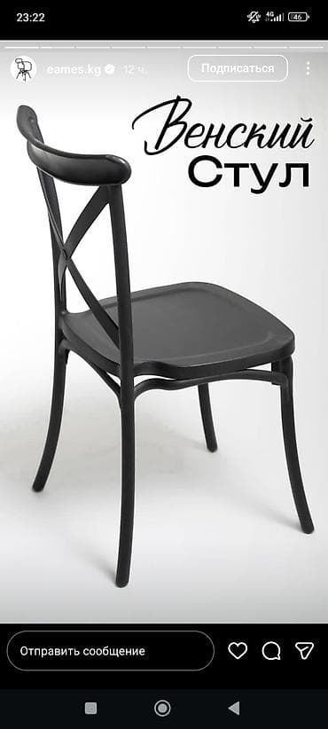 Тигүүчүлөр үчүн отургучтар: Венский стул (модель с перекрестием на спинке) - Элегантный — 1