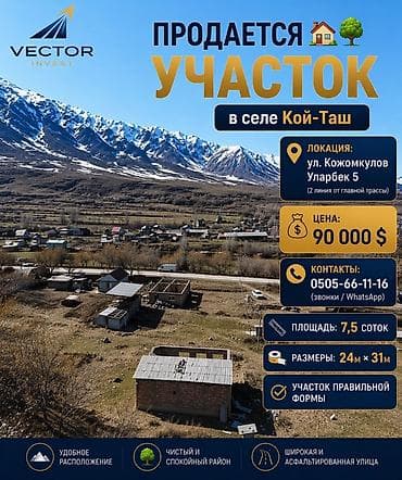 7 соток at lalafo.kg 7 соток