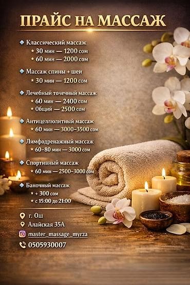 Массаж | Спортивный массаж at lalafo.kg Массаж | Спортивный массаж