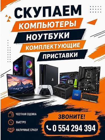 Сервис скупки техники Принимаем: - компьютеры (игровые и офисные) -