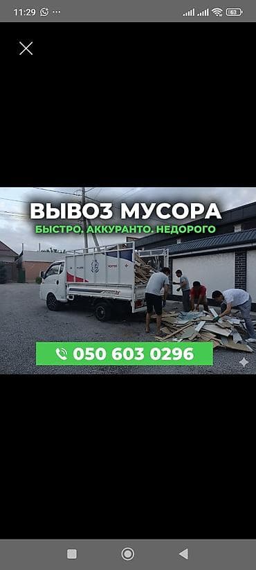 Вывоз строительного мусоа — 1