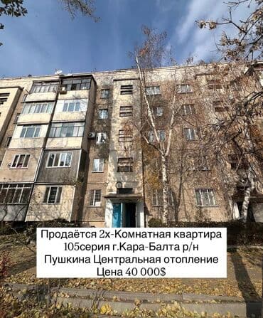 2 комнаты, 45 м², 105 серия, 4 этаж, Старый ремонт