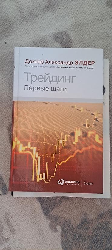 книга оно купить: Набор профессиональной литературы по трейдингу и техническому анализу — 6