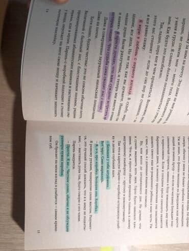 книга привет сосед: Что если это мы книга от Popcorn books новая, но есть пометки — 7