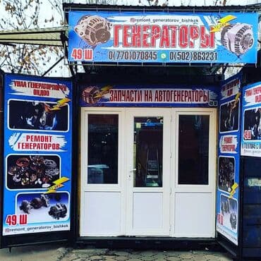 Автоунаа тетиктерин оңдоо, баруусуз