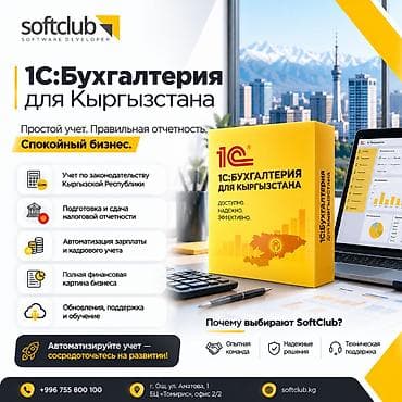 📊 1С:Бухгалтерия для Кыргызстана. Проф (Основная поставка) - 24000сом