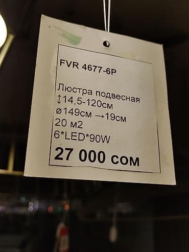 Люстры: Люстра подвесная FVR 4677-6P - Тип: светодиодная подвесная люстра - — 3