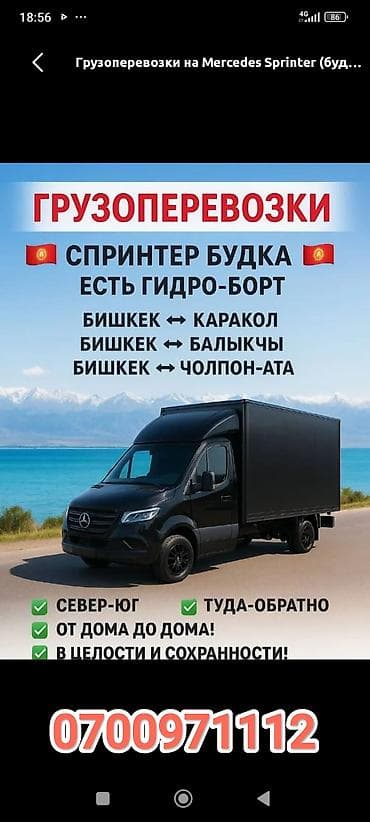 Грузоперевозки по всему Кыргызстану 🚚 Надёжные грузовые перевозки по