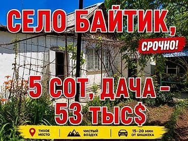 Кыймылсыз мүлк: Продаю!!! — 1