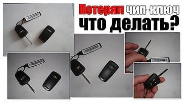 golf 3 universal: Чип ключи, ремонт и адаптация Аварийное вскрытие авто Вскрытие — 1