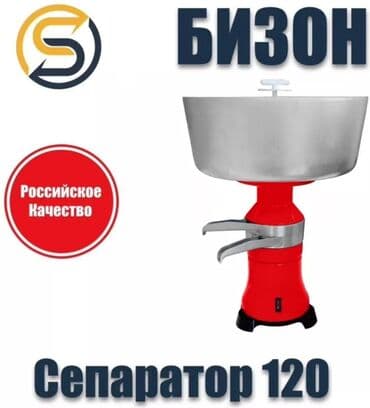 электрический сепаратор для молока: Сепаратор Электрический Бизон 120 Материал Металлический — 2