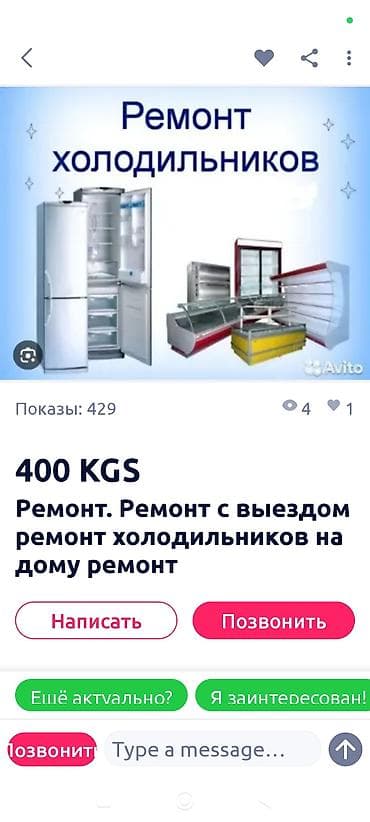 скупка кондиционер: Профессиональный ремонт холодильников и установка/ремонт — 10