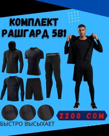 детские спортивные костюмы с капюшоном: Рашгард 5в1 Спортивный костюм 5в1 комплект Термо комплект 5в1 — 1