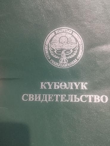 1 соток, Для сельского хозяйства, Договор купли-продажи