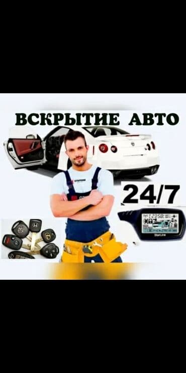 Аварийные вскрытие авто Медвежатник Аварийная вскрытия авто Аварийное