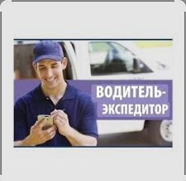 Услуги водителя‑экспедитора на грузовом фургоне - Перевозка и — 1
