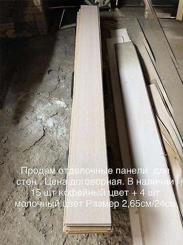 Отделочные панели светлого оттенка (доска вытянутого формата) -