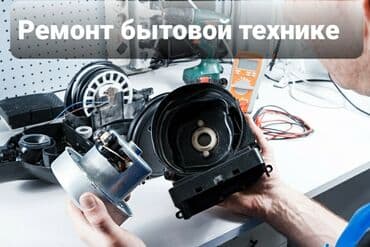 мастер по ремонту стоматологического оборудования: Ремонт пылесосов — 1