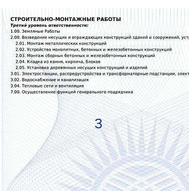 one construction: Услуга: открытие строительных лицензий. - Подготовка полного пакета — 4