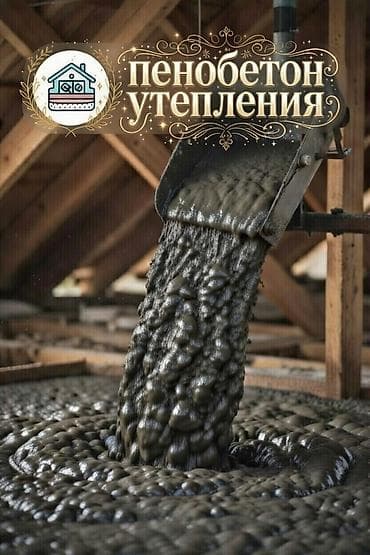 пена утеплитель для крыши: Пенобетон — это современный теплоизоляционный материал, который широко — 1