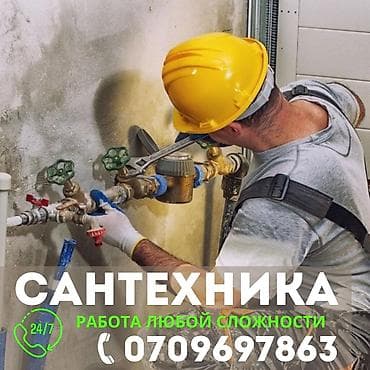 Приветствую вас! Я сантехник Тима. Мы с командой выполняем работу