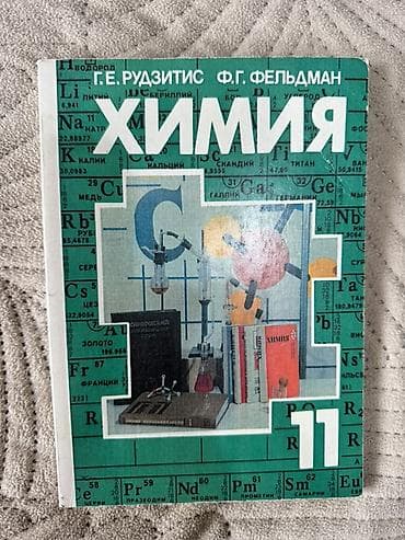 ть: Набор школьных учебников для 11 классов (Кыргызстан) Состав — 7