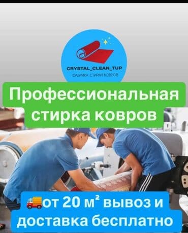 отдых в горах с ночевкой бишкек: Стирка ковров, | Ковер — 1