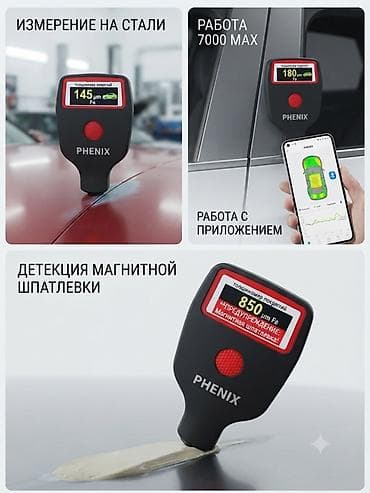 Толщиномер лакокрасочных покрытий PHENIX - Измерение на стали (Fe) с lalafo.kg да Толщиномер лакокрасочных покрытий PHENIX - Измерение на стали (Fe) с