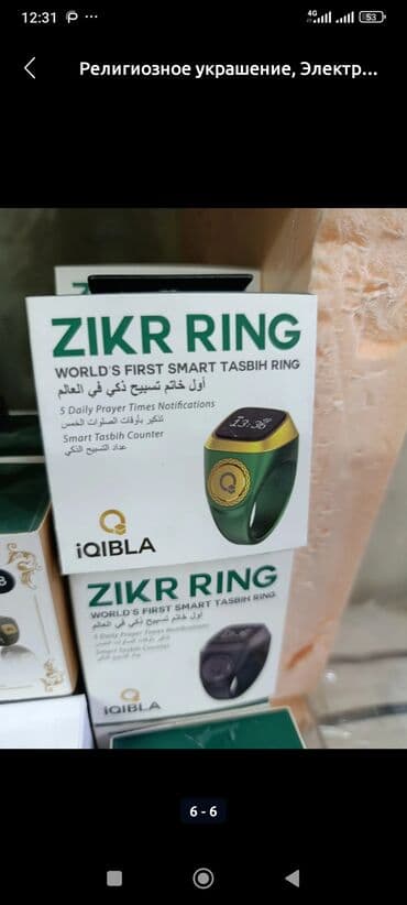 Религиозное украшение, Электронный тасбих, Унисекс, Новый, цвет - Черный