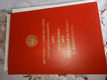 33 соток, Для строительства, Красная книга